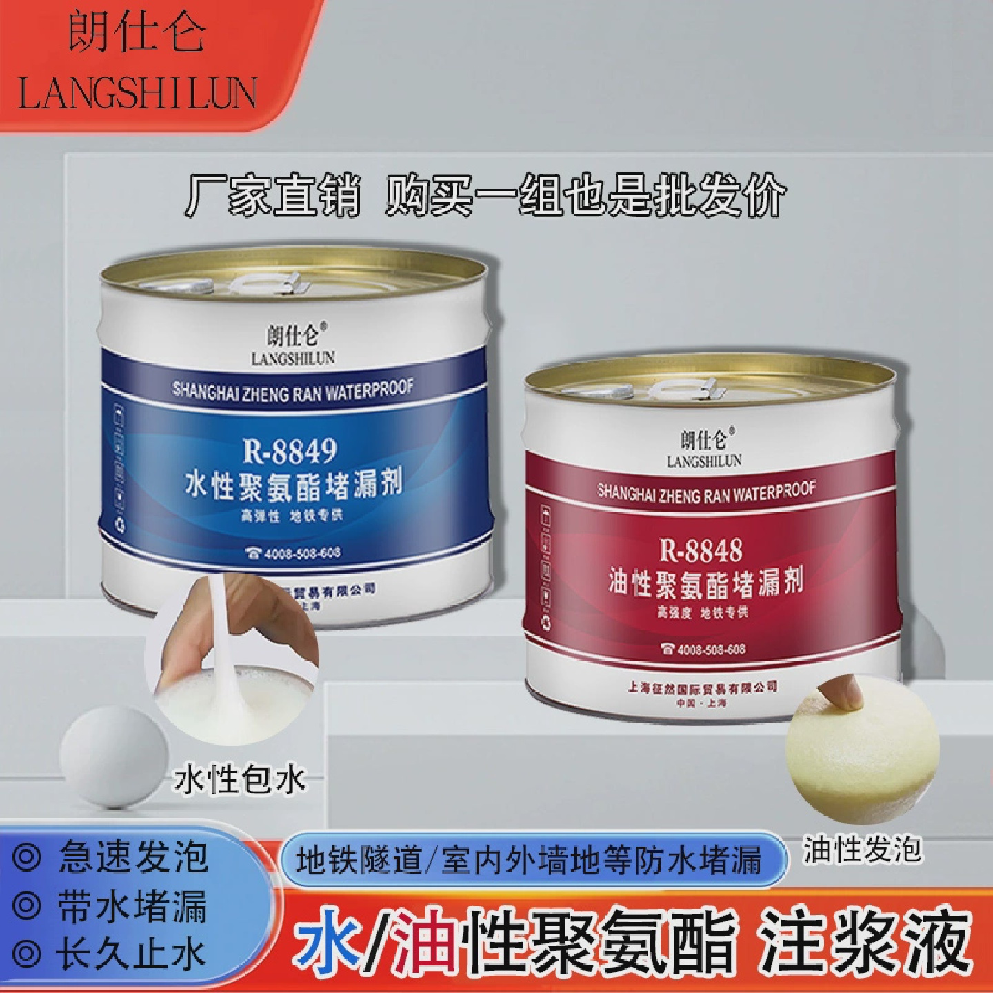 朗仕仑防水注浆液卫生间聚氨酯水性灌浆料高压注浆补漏剂堵漏材料