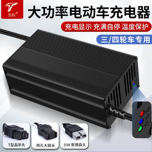 电动车充电器48V8A60V10A72V12A15A18A充电机锂电池充电器四轮车