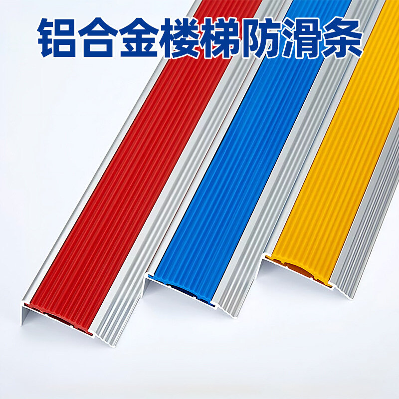 铝合金楼梯防滑条台阶梯步踏步护角平面L型收口收边包边条贴贴合
