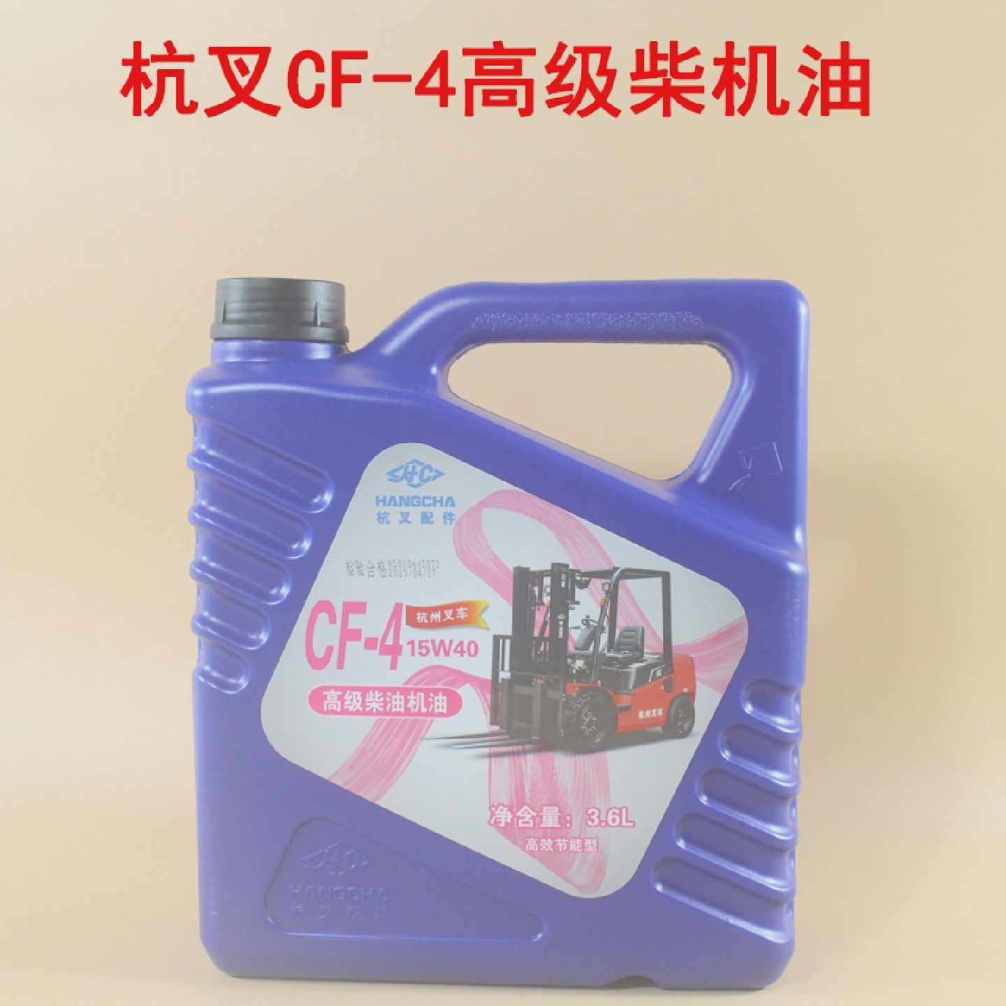 叉车机油CF-4级15W-40发动机润滑油保养用油适用杭叉A30A35A45
