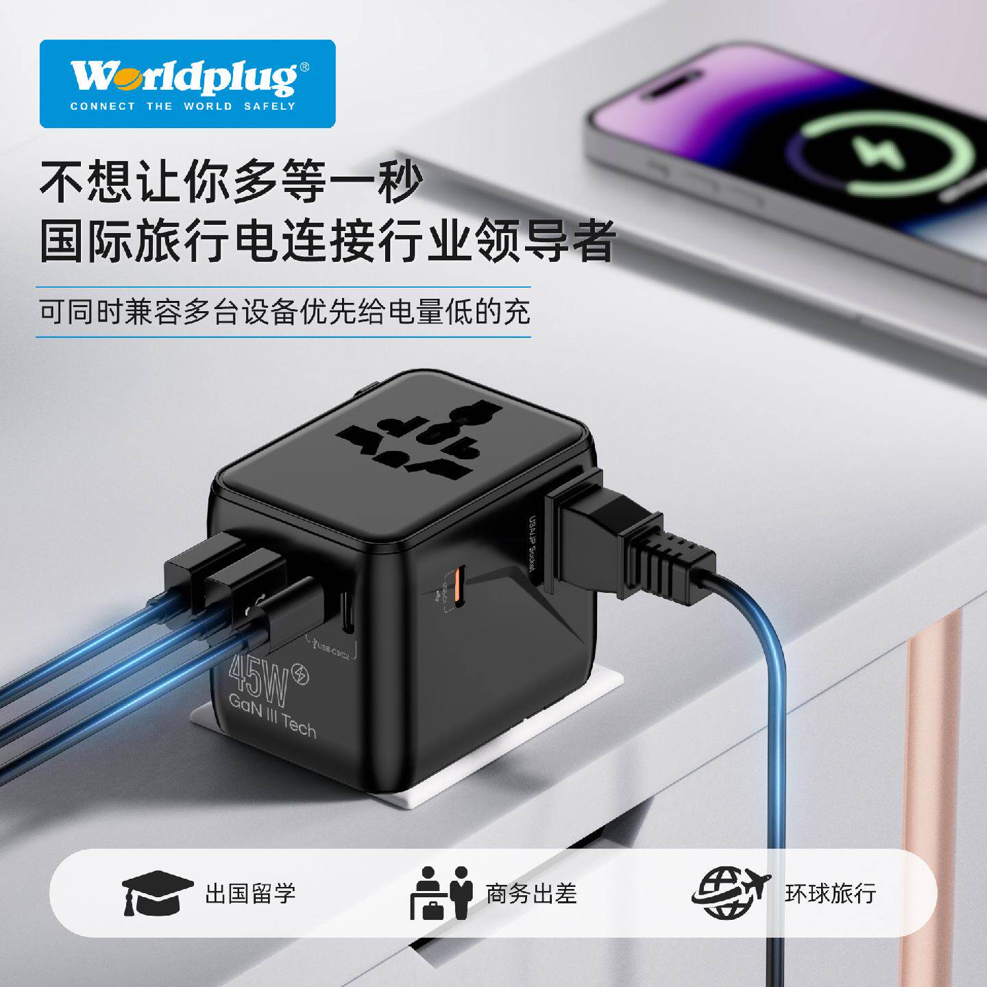 45W氮化镓全球旅行工作转换插座充电转换插座多用插座一转多插头