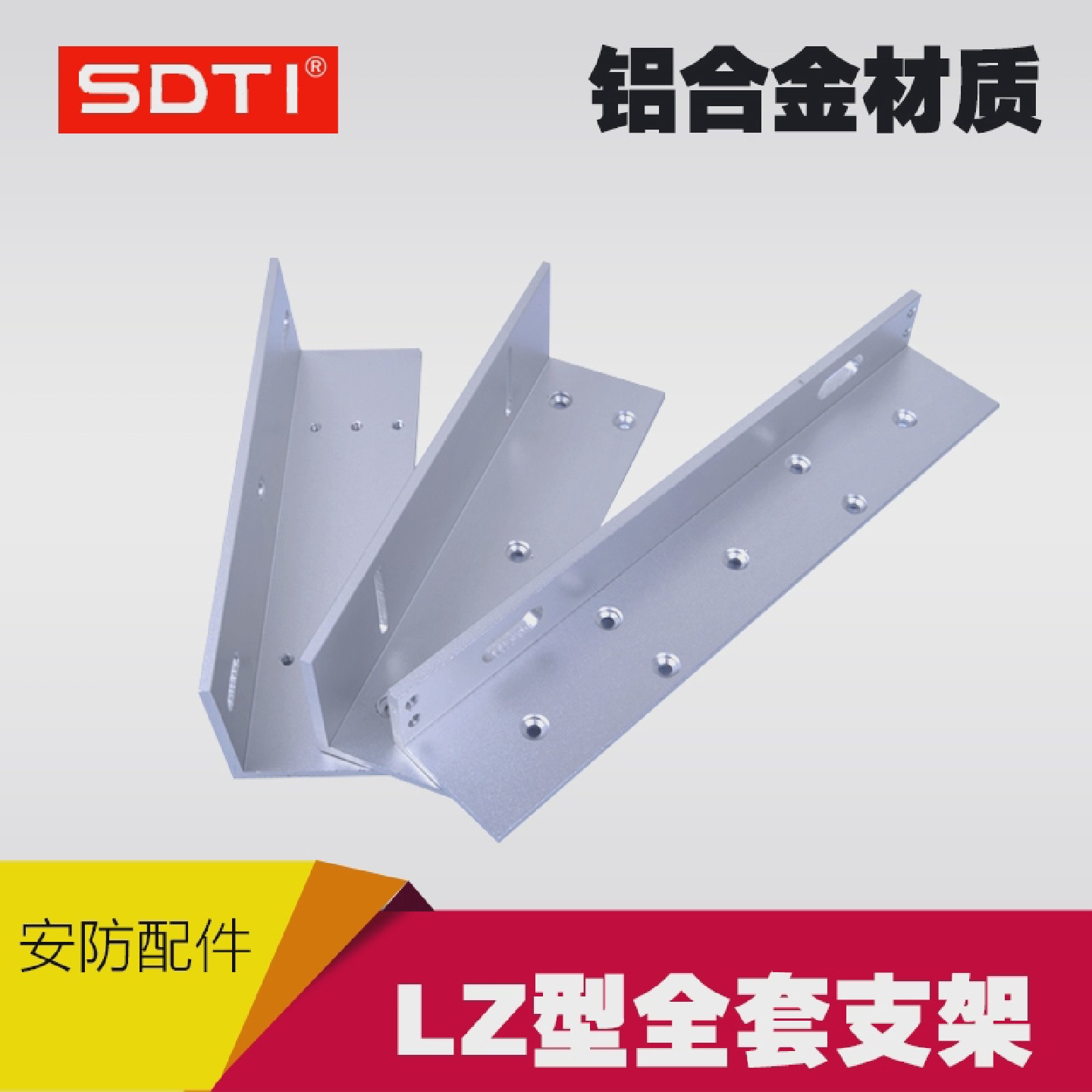 SDTI品牌ST-BLZ280门禁锁LZ支架280KG磁力锁专用锁支架