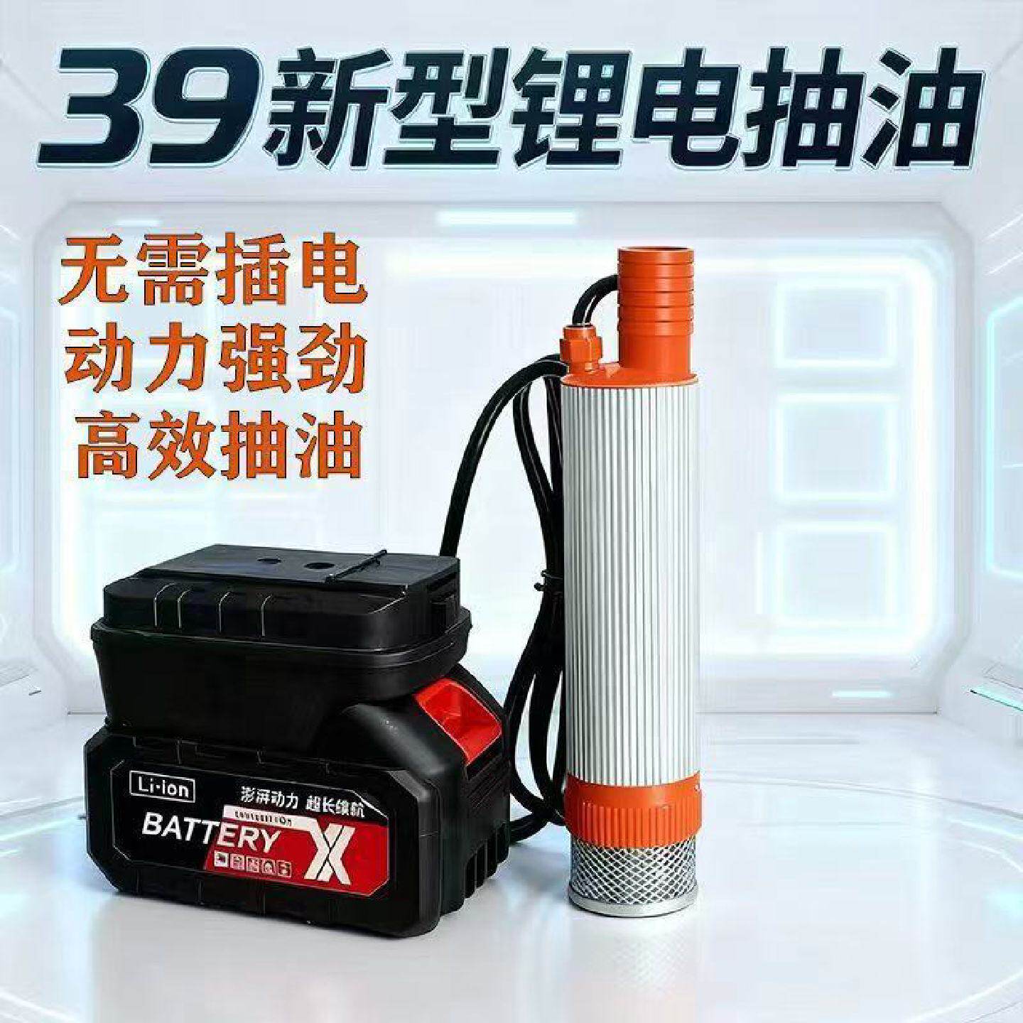 现货批发大艺款21V锂电池38型油水两用泵柴油泵电动油泵抽水泵