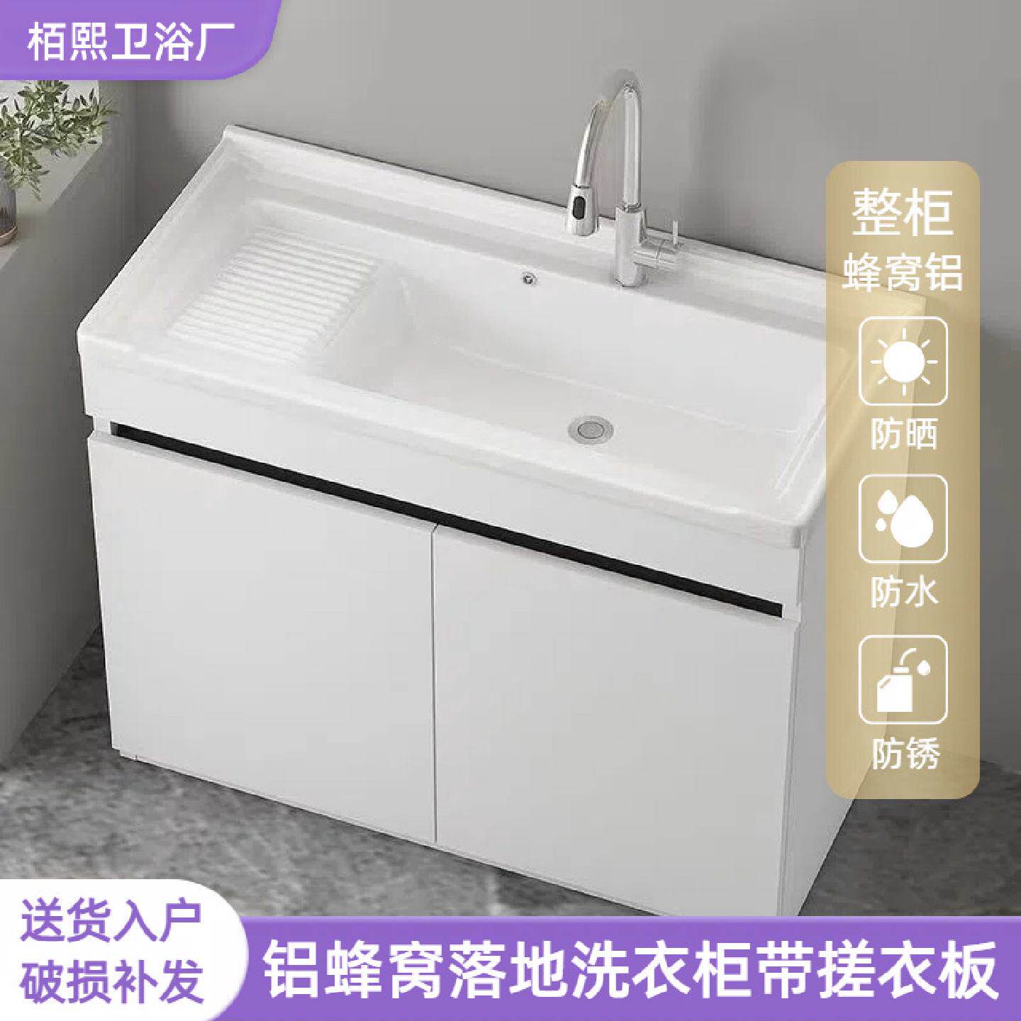 落地式蜂窝铝洗衣柜带搓衣板阳台柜陶瓷一体盆洗脸盆洗手盆洗衣台