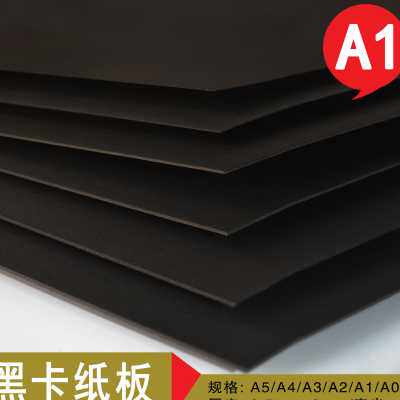 高档A1半开黑卡纸黑色纸建筑模型纸厚硬画画卡纸硬纸板背景纸裱