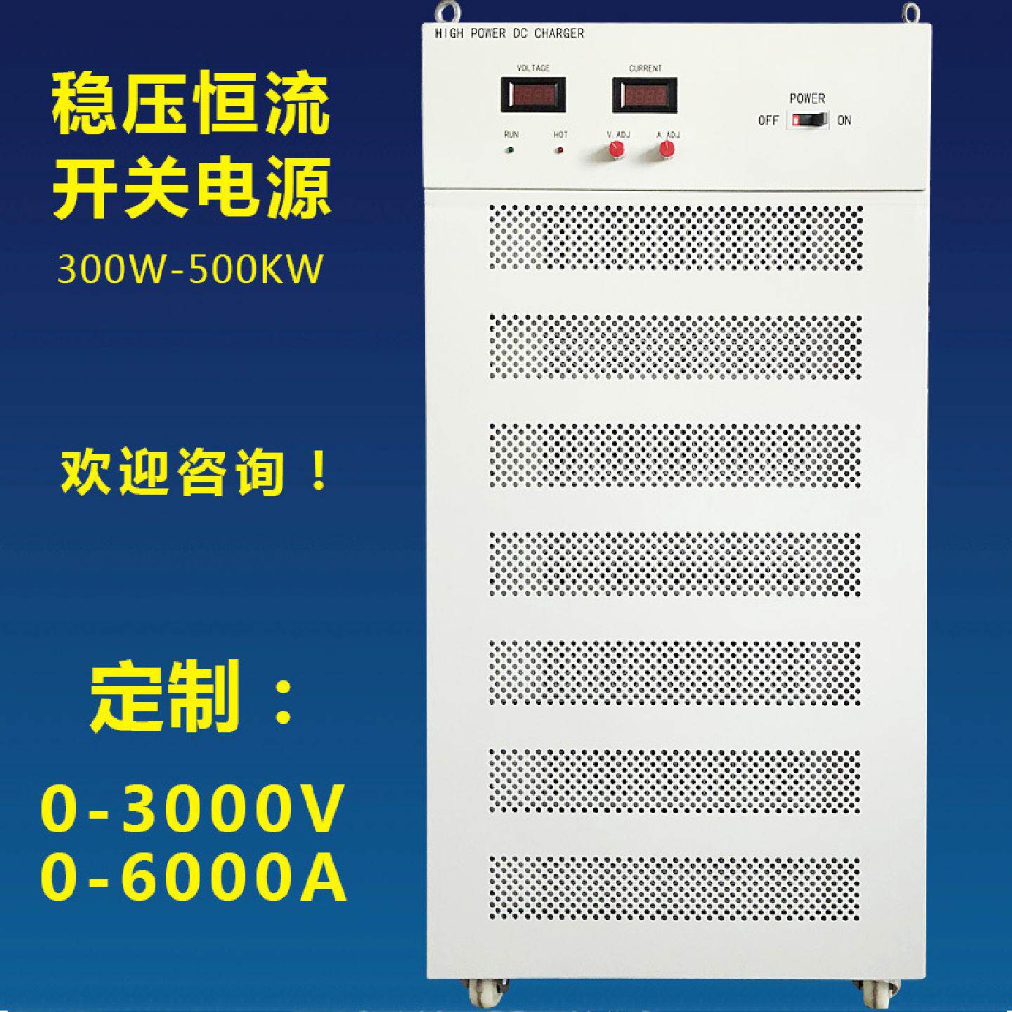 科安特1000V200A400A可调直流稳压恒流电源大功率高压开关电源
