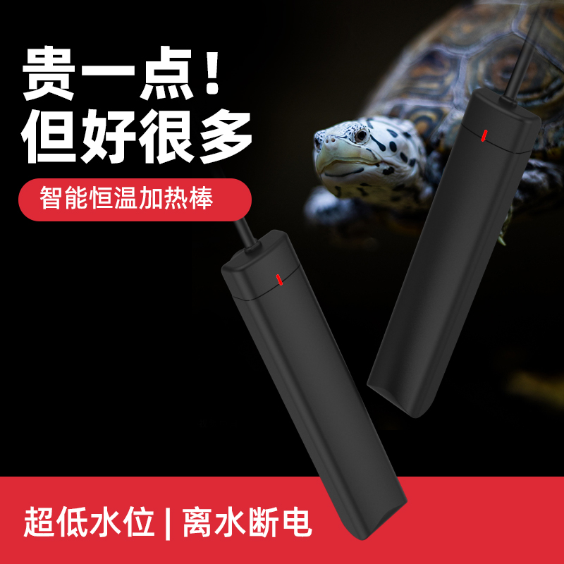 .酷爬乌龟加热棒自动恒温智能迷你小型鱼缸加热器龟缸低水位加温