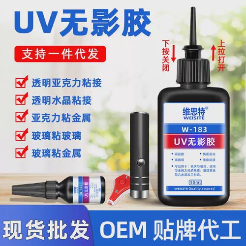 uv无影胶水粘亚克力透明无痕桌子桌台腿水晶专用钢化玻璃茶几鱼缸