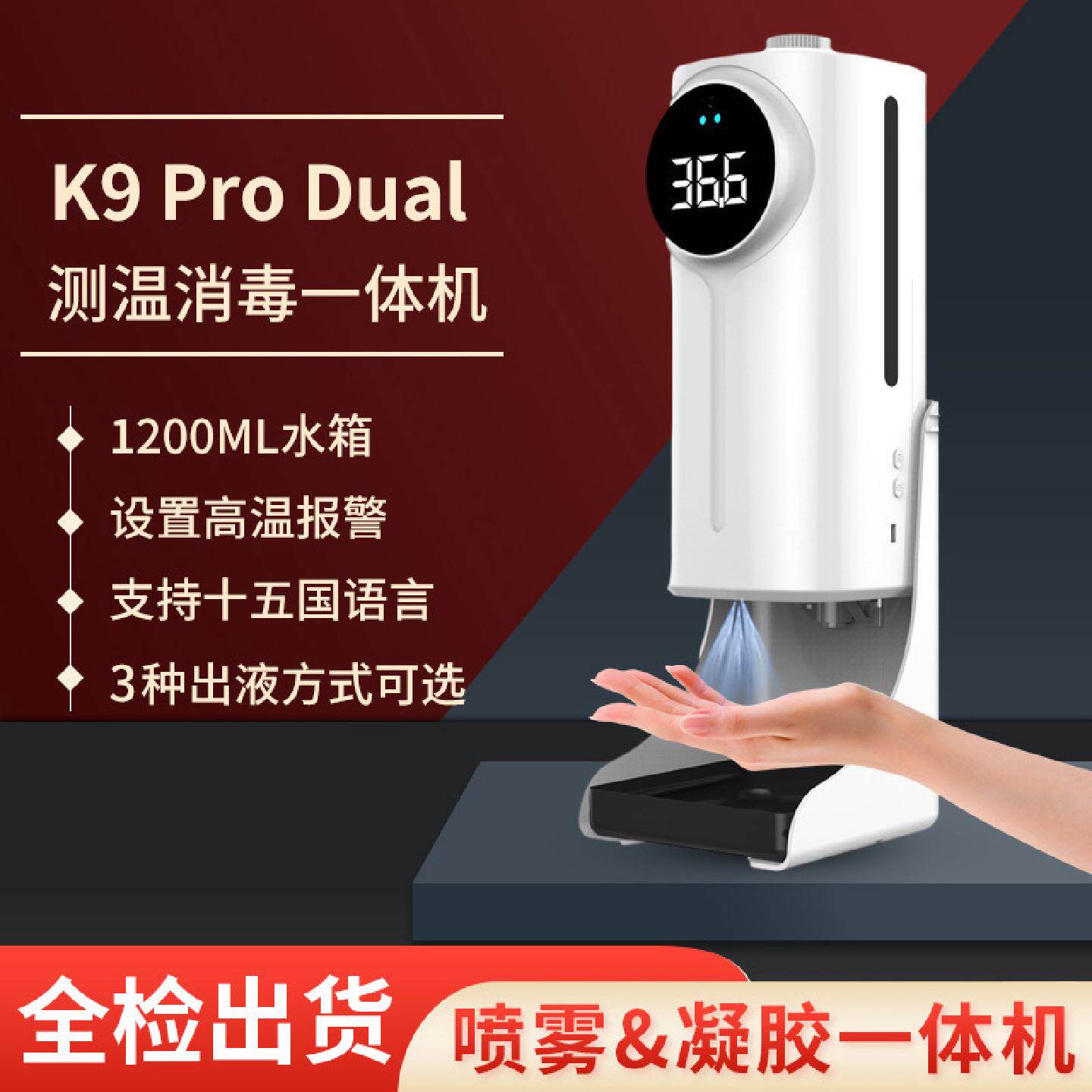 K9proDual额温手温二合一双测温感应消毒皂液器红外双测温仪
