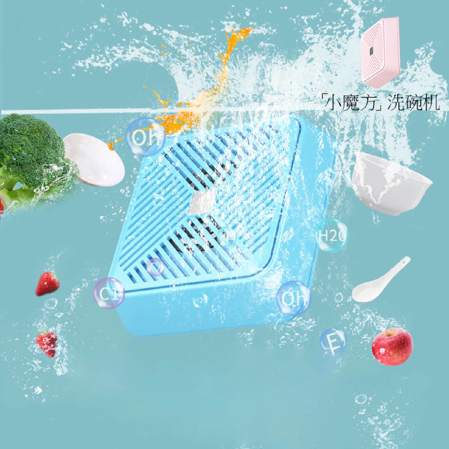 小魔方洗碗机电解水家用USB洗碗器免安装小型便携式洗碗机