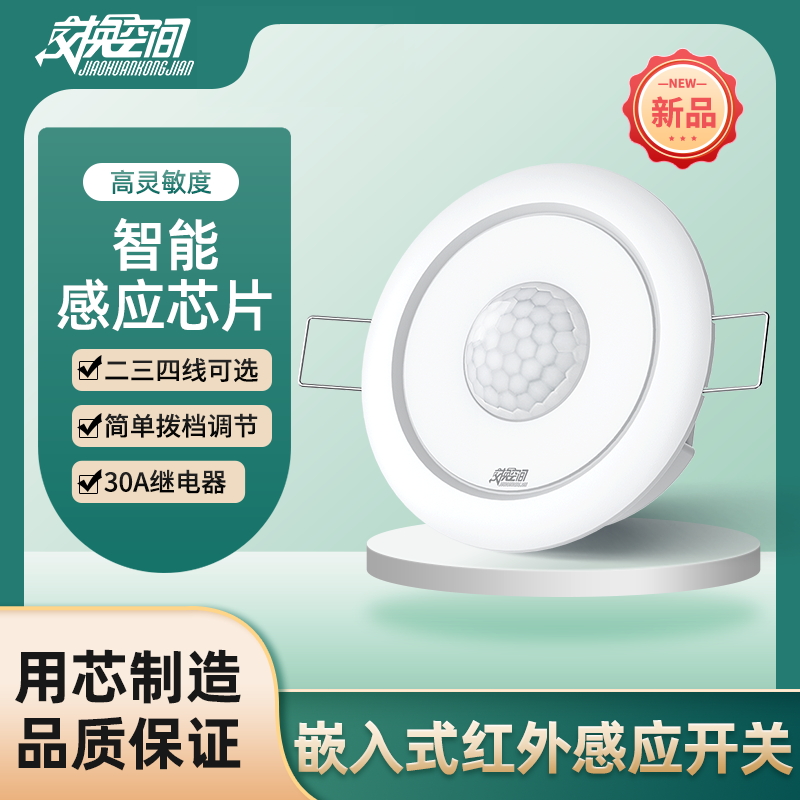 嵌入式人体红外线感应220V大功率明装光控感应开关感应器