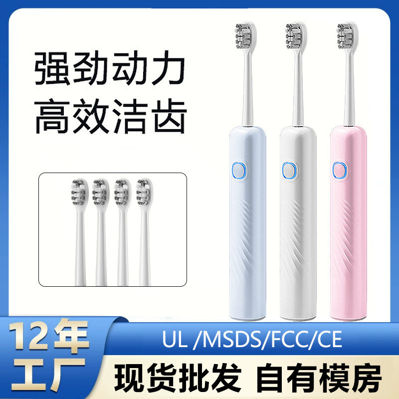 跨境家用智能扫振电动牙刷充电软毛防水声波洁牙器男女成人电动式