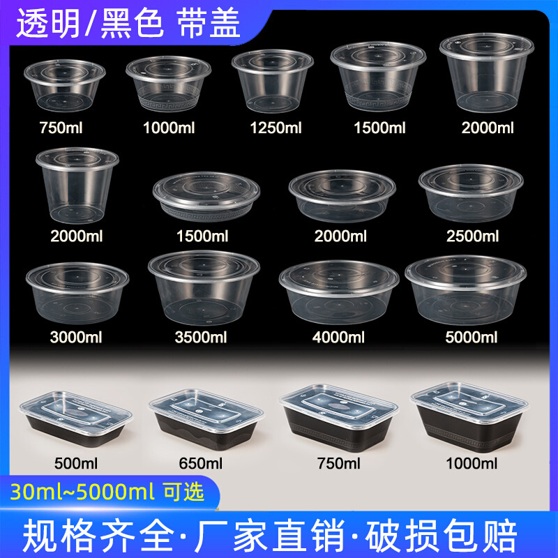 一次性餐盒圆形打包盒长方形饭盒加厚透明塑料快餐外卖盒汤碗带盖