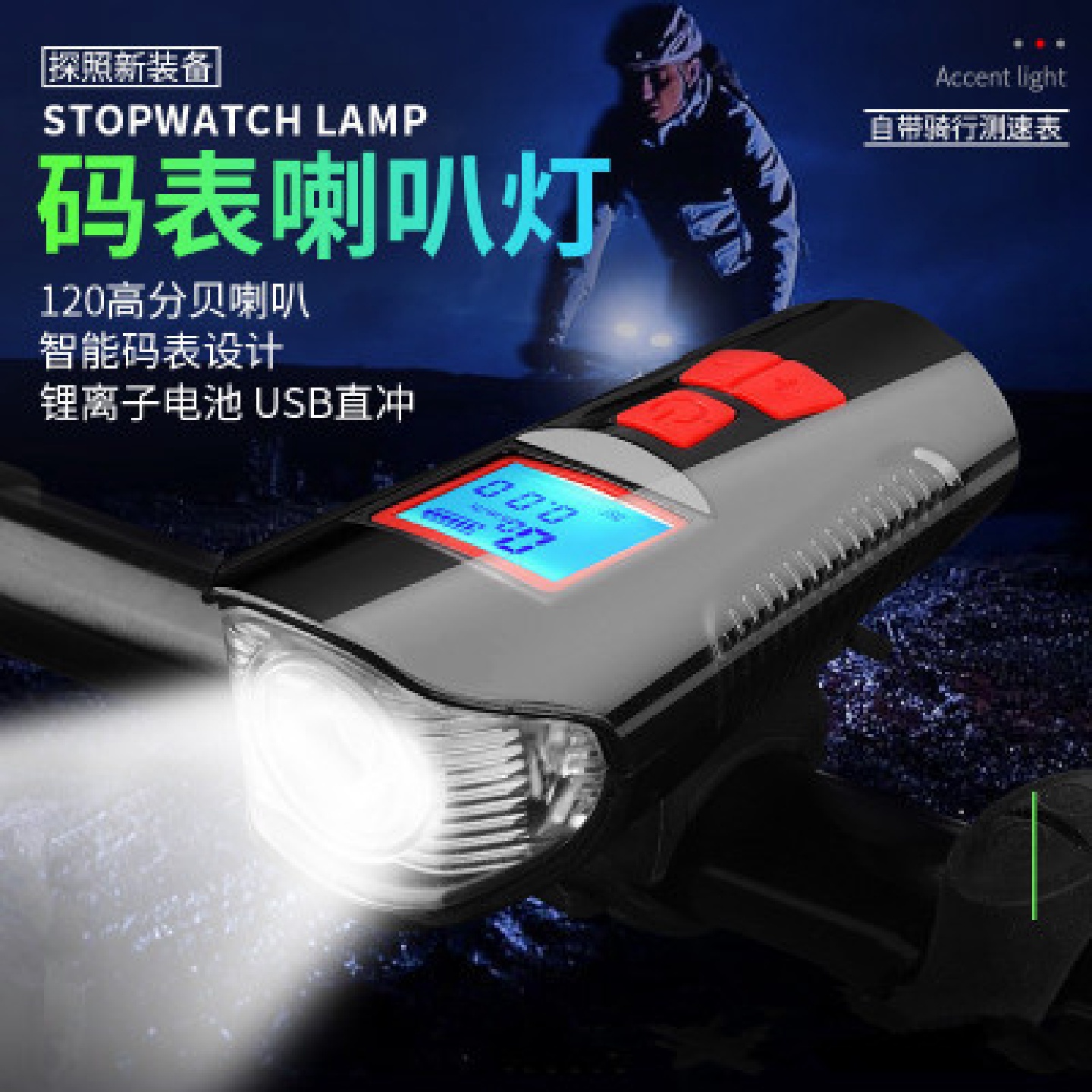 USB充电T6灯泡电量显示前灯+码表+喇叭铃铛自行车前灯骑行装备