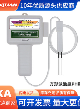 PC101方形便携式二合一泳池余氯检测仪 探针PH测试仪水质分析仪