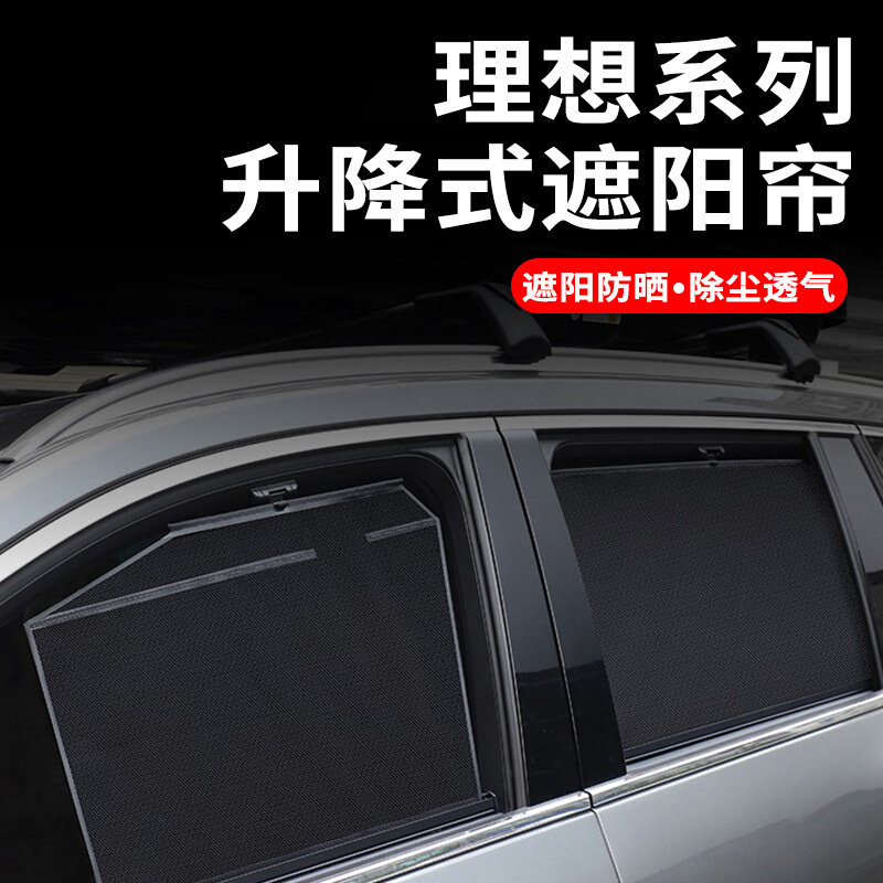 适用于理想ONE伸缩侧窗L7隔热拉伸L8L9遮阳挡窗帘纱网防紫外线