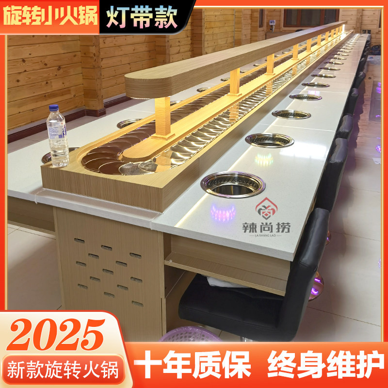 2025灯带款旋转小火锅设备全套商用自助麻辣烫串串香涮烤一体火锅