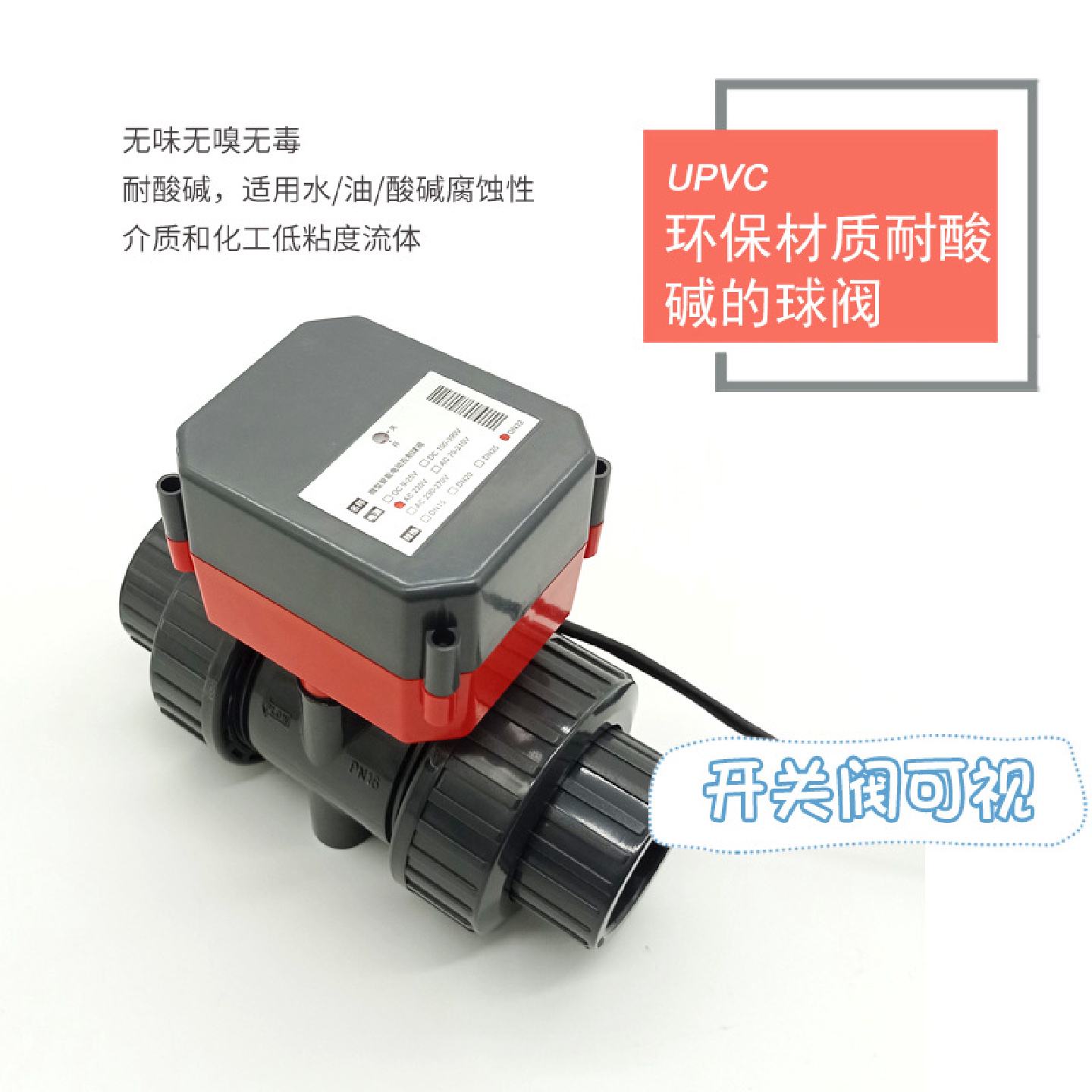 电动水阀智能开关DN32球阀塑料pvc40自动控制阀门执行器PPH电磁阀