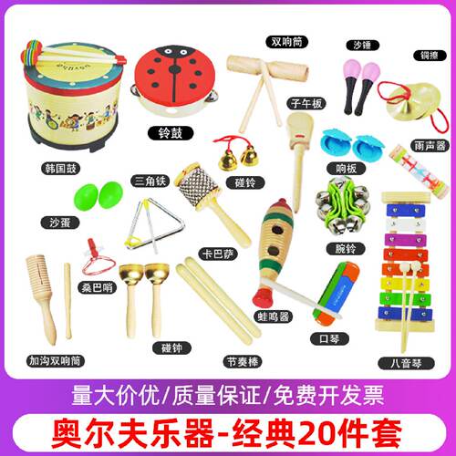 奥尔夫打击乐器套装音乐课教学幼儿园小学生宝宝启蒙节奏表演道具