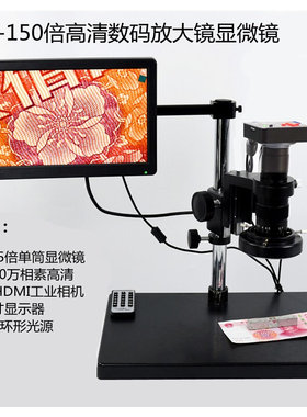 高清HDMI数码放大镜显微镜300倍可调1600万工业相机大底座8G移动