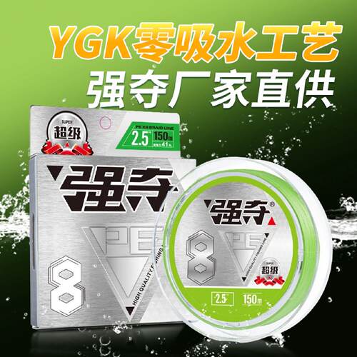 强夺路亚pe线大力马鱼线150米主线ygk原丝8编进口远投渔线批发