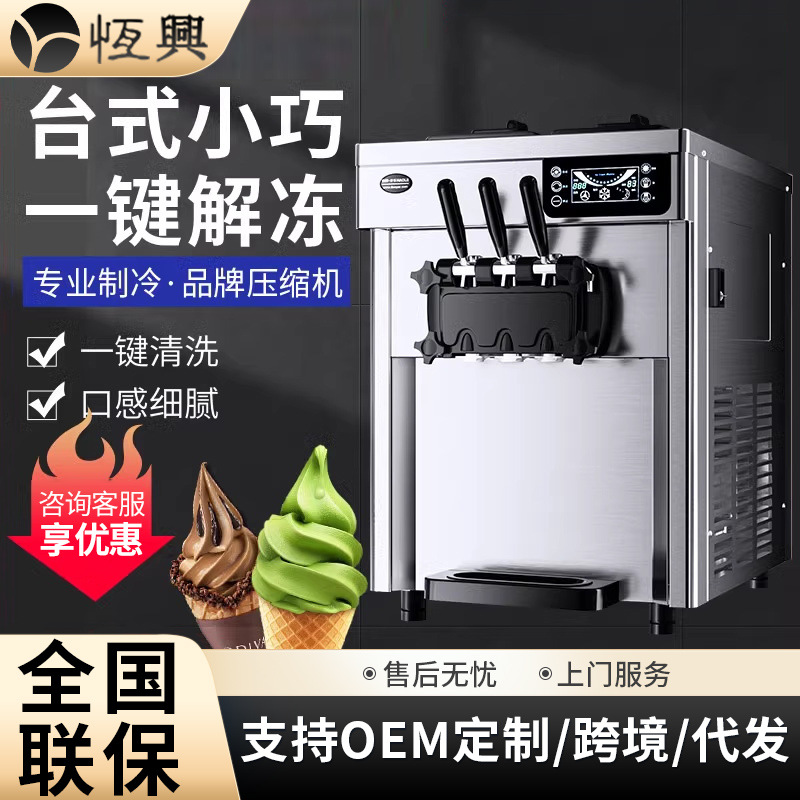 冰淇淋机商业用东贝大产量三头台式冷饮甜品店用台式智能雪糕机