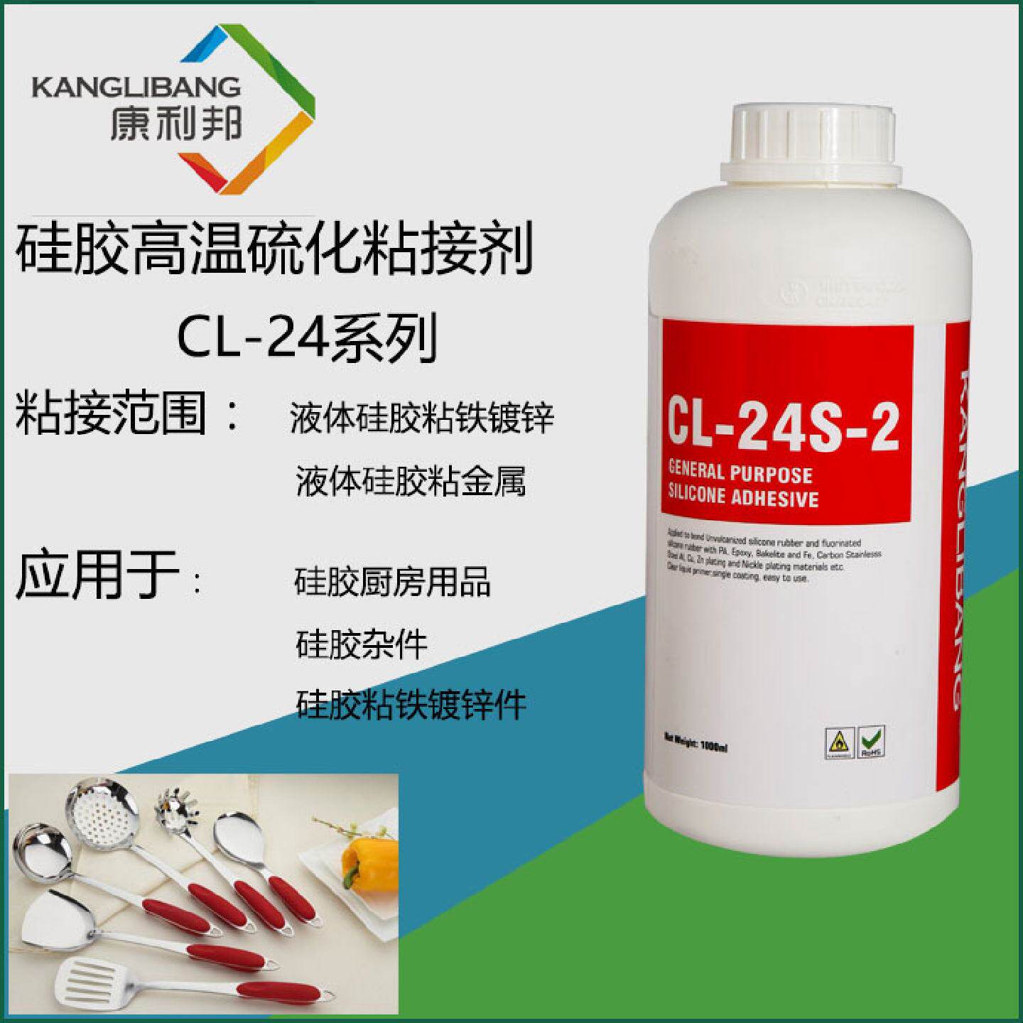 鹅卵石按摩垫专用液体硅胶胶水康利邦CL-24S石头热粘硅橡胶粘合剂