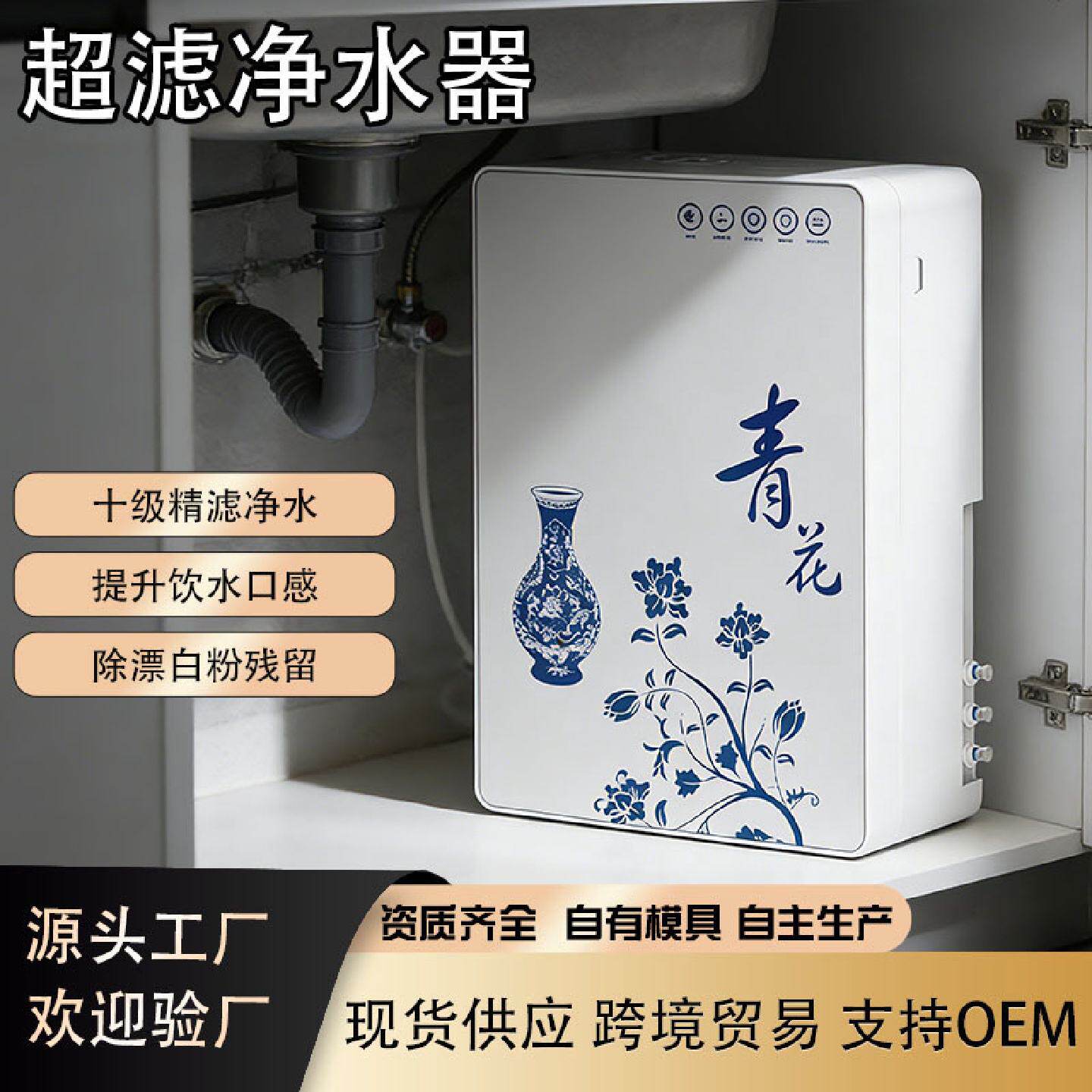 源头工厂十级超滤机净水器家用厨下式自来水泥沙过滤器超滤纯水机