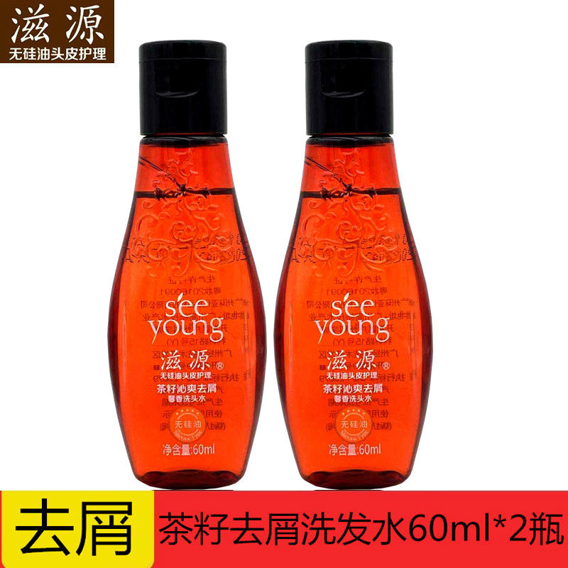 滋源无硅油洗发水60小样旅行装便携装控油去屑柔顺止痒正品包邮