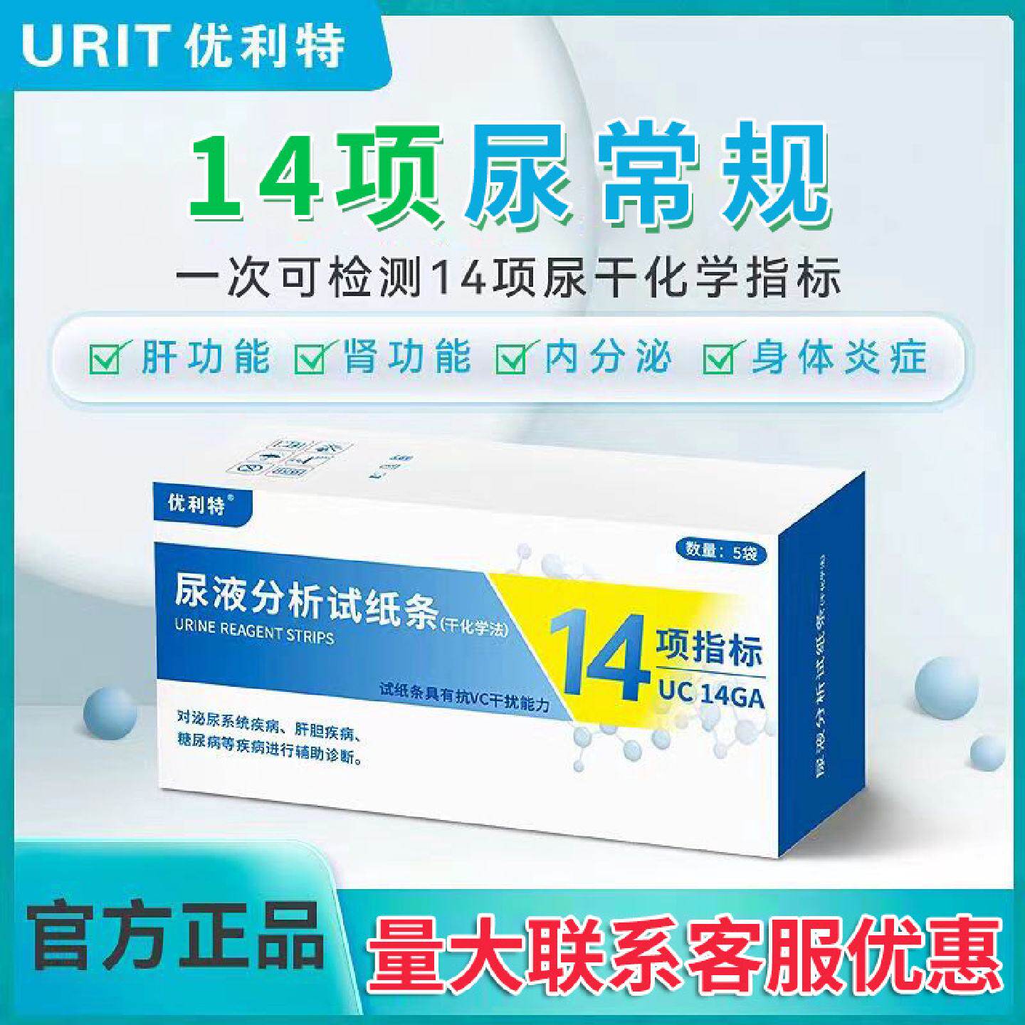 优利特14项尿常规尿蛋白肌酐检测分析试纸条尿糖尿酮尿钙试纸便携