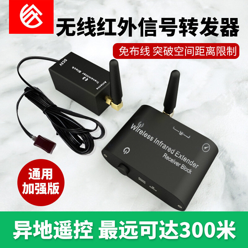 无线红外转发器免布线远距离穿墙遥控传送M无延迟灵敏智能家居通