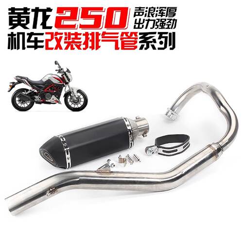 摩托车改装跑车贝纳力250小黄龙250不锈钢前段大排量M4排气管通用