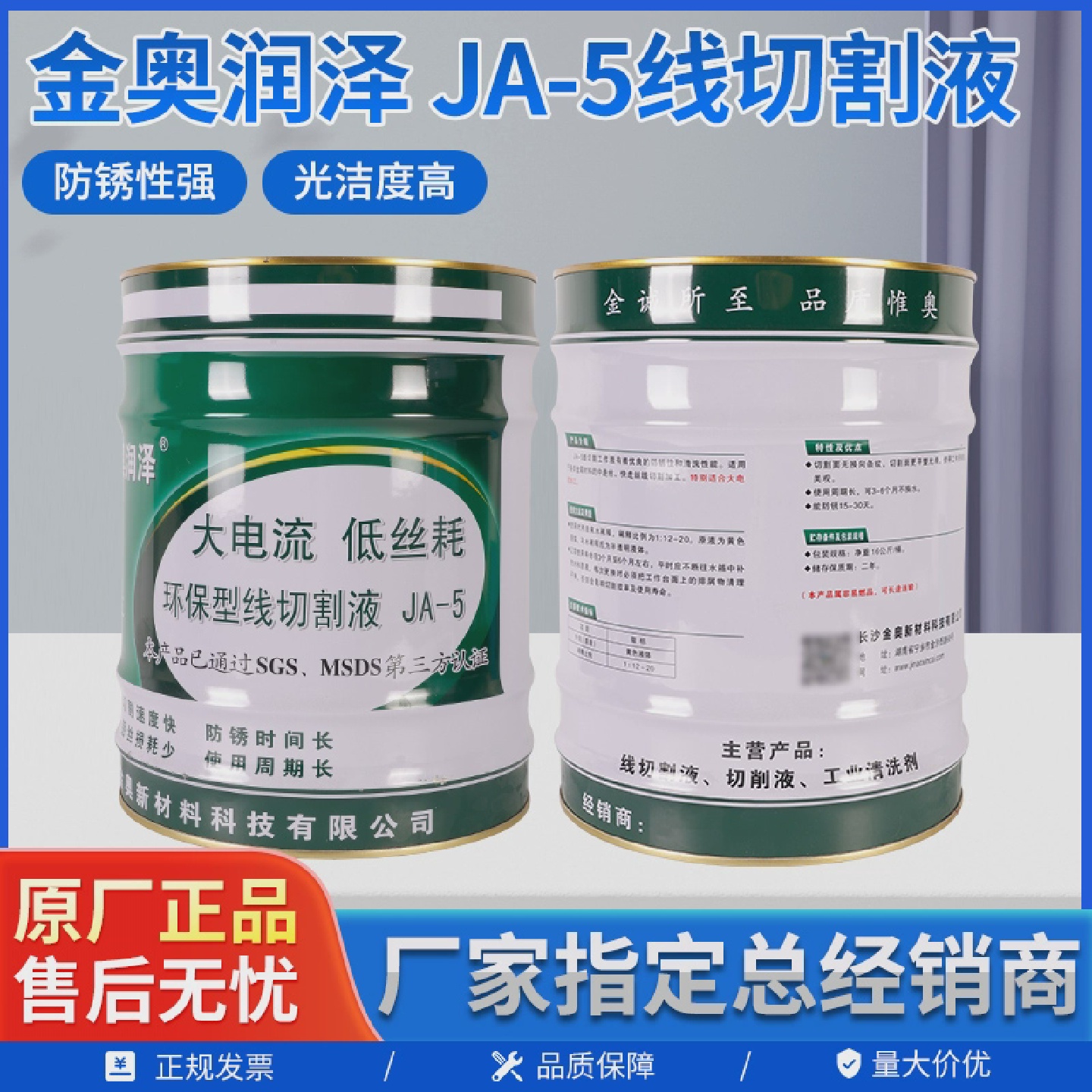 线线切割配件金奥润泽切割液环保型JA-5/2防锈切削工作液冷却液包
