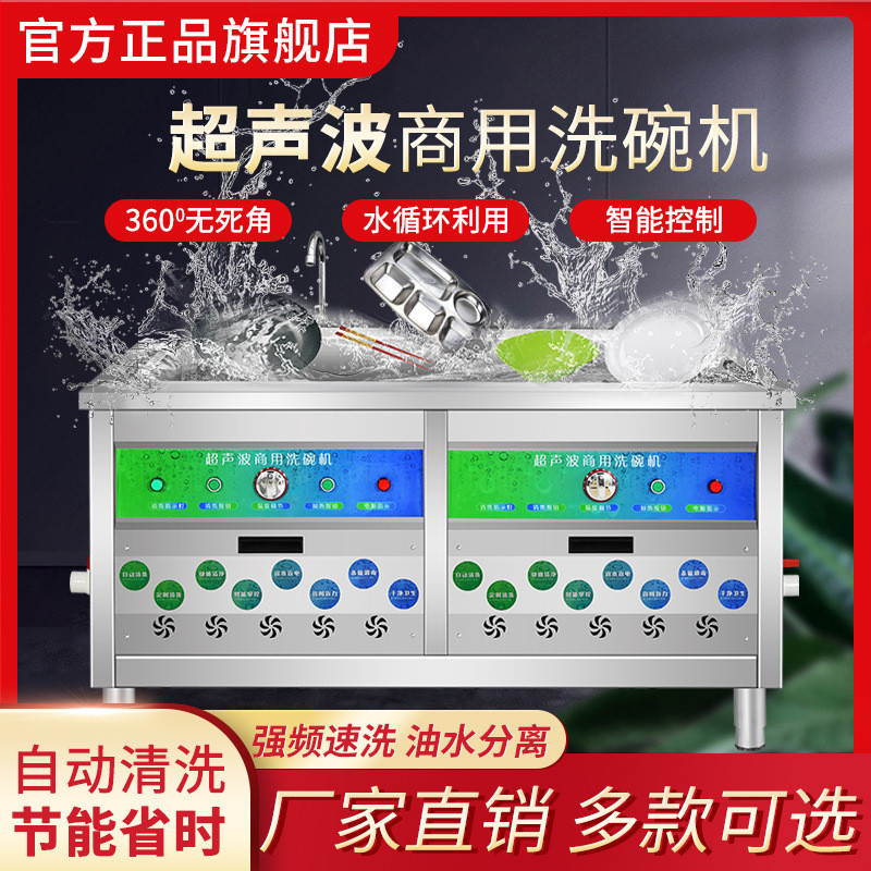 超声波洗碗机商用饭店厨房洗菜洗碗洗碟器全自动洗碗机餐厅大容量