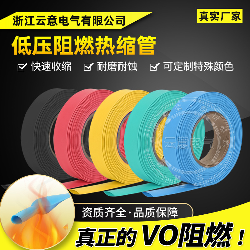 高低压新能源阻燃热缩绝缘保护套管厂家V0阻燃红绿黄蓝黑色热缩管