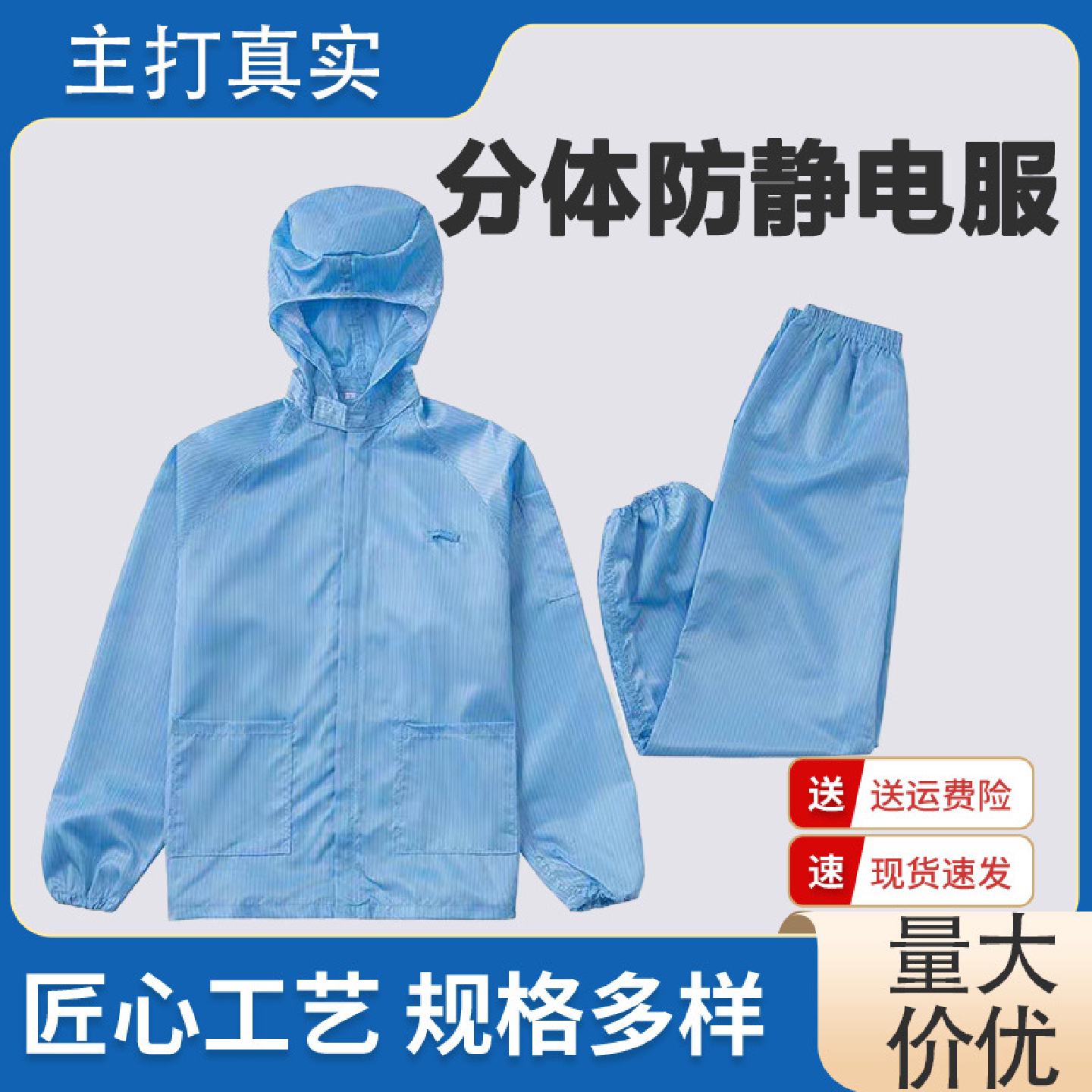 防静电分体连帽防尘工作服长袖套装食品车间无尘洁净服电子厂专用