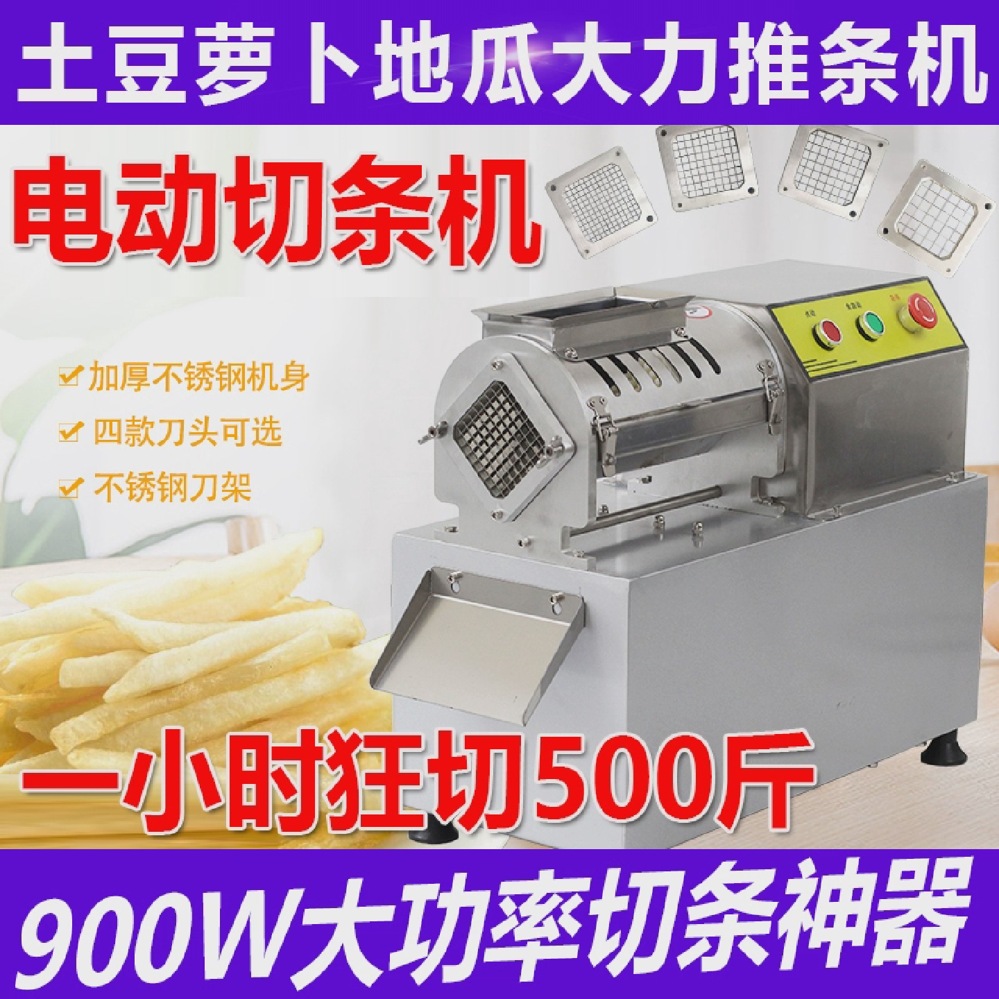 电动萝卜切条机商用切薯条机器土豆黄瓜红薯条地瓜切条藕条推条机