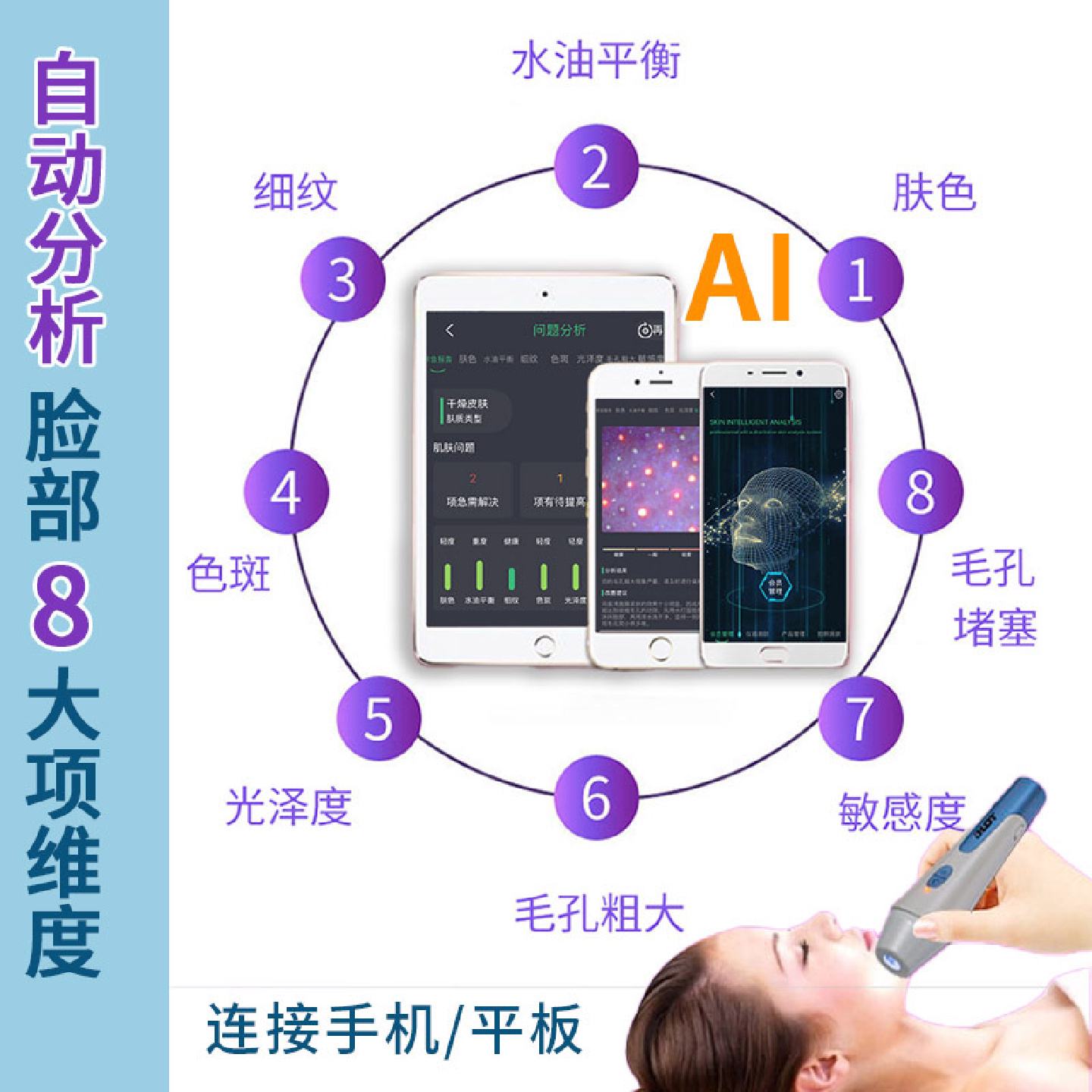 AI智能皮肤检测仪美容院护肤面部无线分析仪肌肤小型便携测试仪