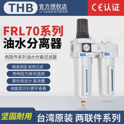 THB辉宝FRL-704三点组合油水分离器自动排水调压过滤器气动两联件