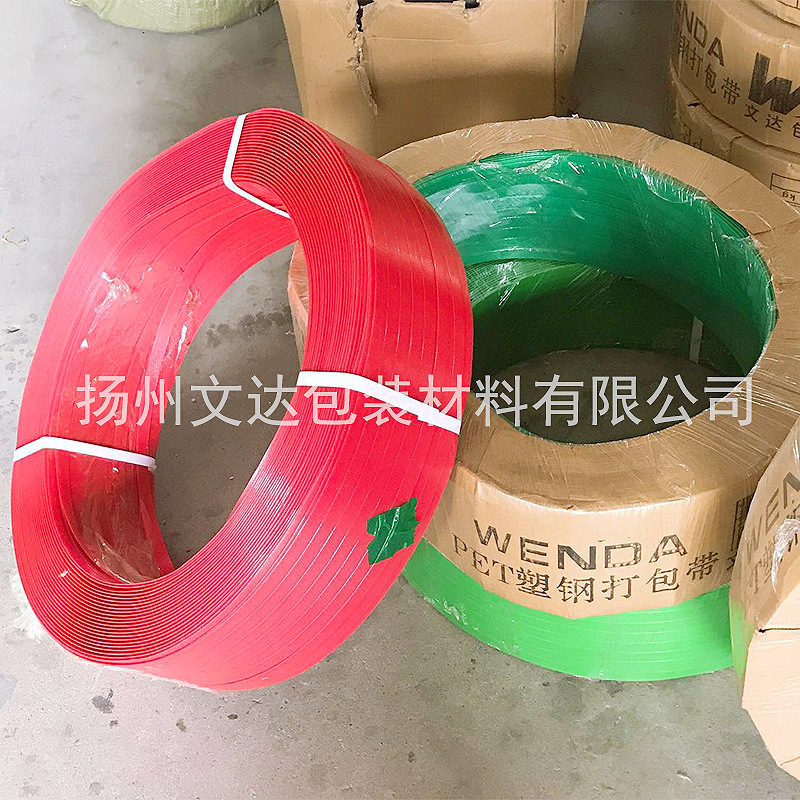 【文达】PET塑钢带彩色10kg20kg 打包带塑胶带编织带条编织篮子