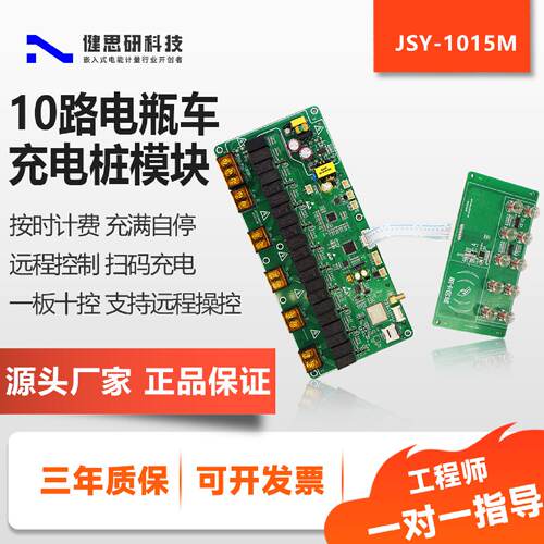 10路自行车充电桩主板PCBA电瓶车厂家省电控制板多路控制省电模式