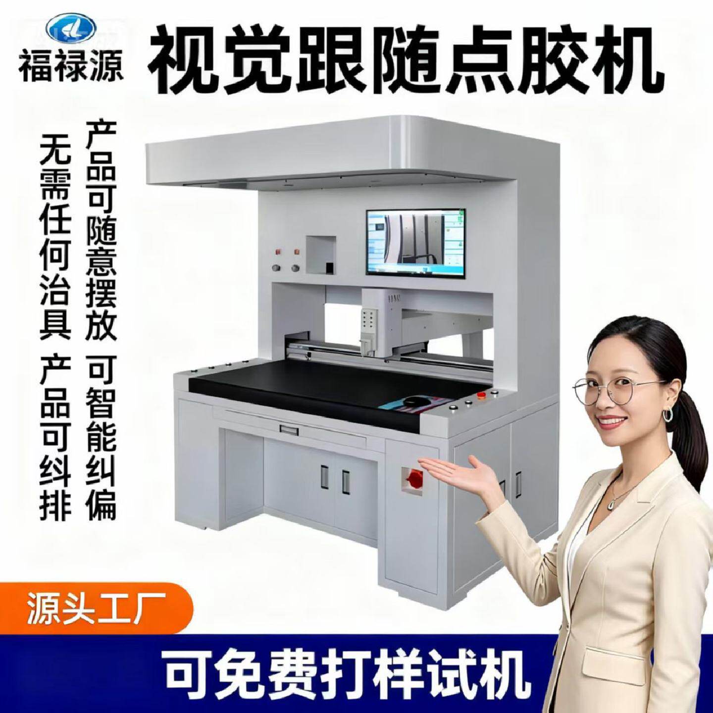 CCD视觉带纠偏功能喷胶机摄像头自动识别点假睫毛点胶机全自动