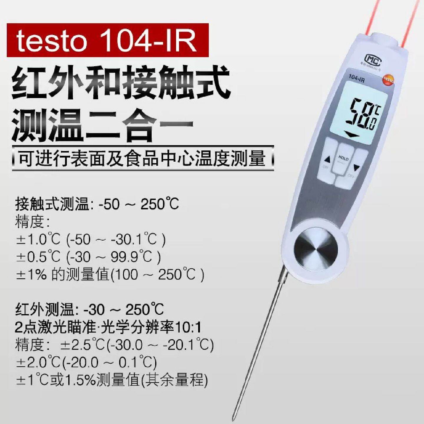 德图testo106食品中心温度计探针式厨房食物烘培测水温奶温测温仪