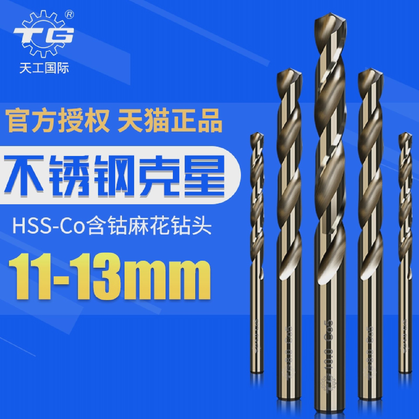 含钴麻花钻头高强度直柄不锈钢专用钻铁12mm10mm打孔转头套装大全