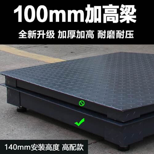 地磅秤加厚5mm5吨加固型地磅称工厂工业物流高精度磅秤电子秤3T