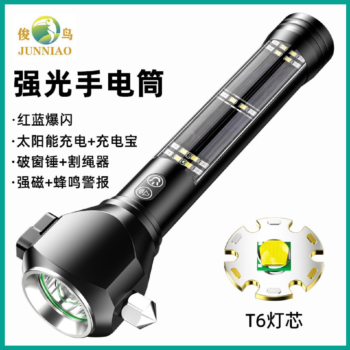 俊鸟强光手电筒磁吸带侧灯安全锤割绳刀战术逃生多功能工作灯图片