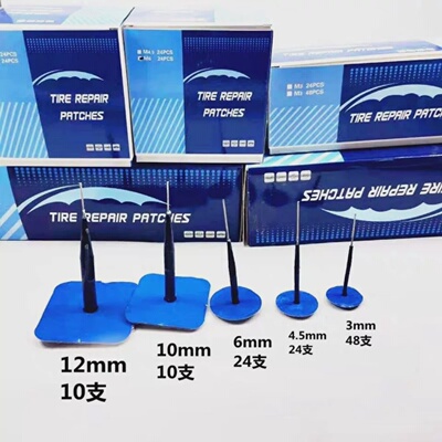 蘑菇钉补胎胶片工具汽车轮胎补片整体塞钻头补胎胶片天然胶蘑菇钉