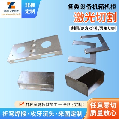 304不锈钢激光加工件非标板材钣金激光切割精密五金配件零切加工