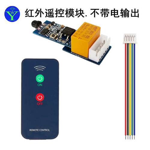 继电器5V12V24V红外遥控模块遥控开关红外线学习型对码遥控发射接