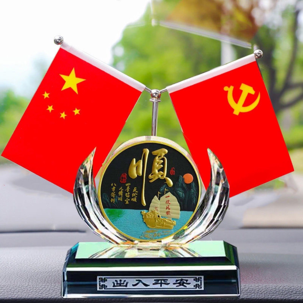车里放的小饰品摆设个性车内摆件五星红旗办公桌车上摆件汽车家|